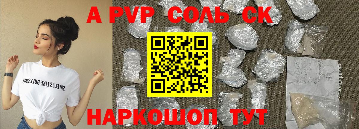 A-PVP крисы CK  Alpha-PVP  Прокопьевск  A PVP VHQ  APVP СК КРИС  Вход с VPN 