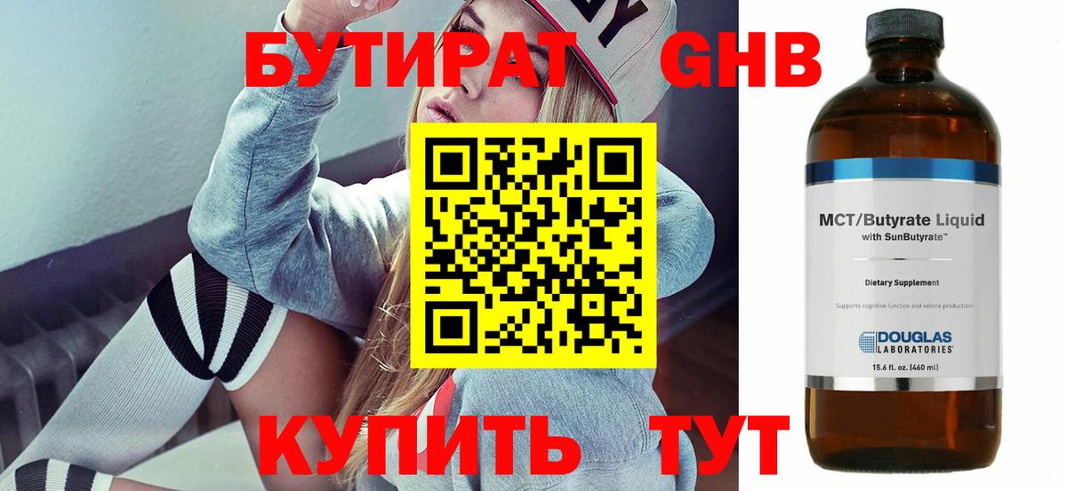БУТИРАТ жидкий экстази Прокопьевск