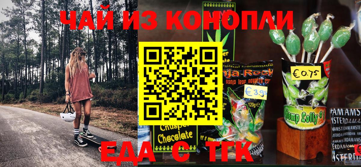 Еда ТГК конопля Прокопьевск