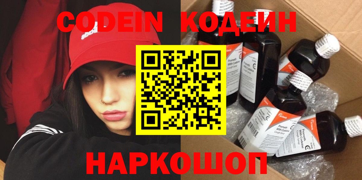 Кодеиновый сироп Lean напиток Lean (лин)  Codein напиток Lean (лин)  Вход с VPN  Прокопьевск 